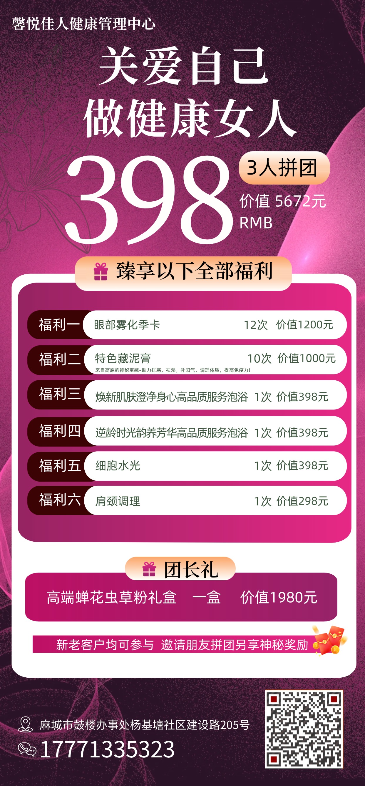 关爱自己，做健康女人！馨悦佳人全城相邀，398拼团送关爱送福利！