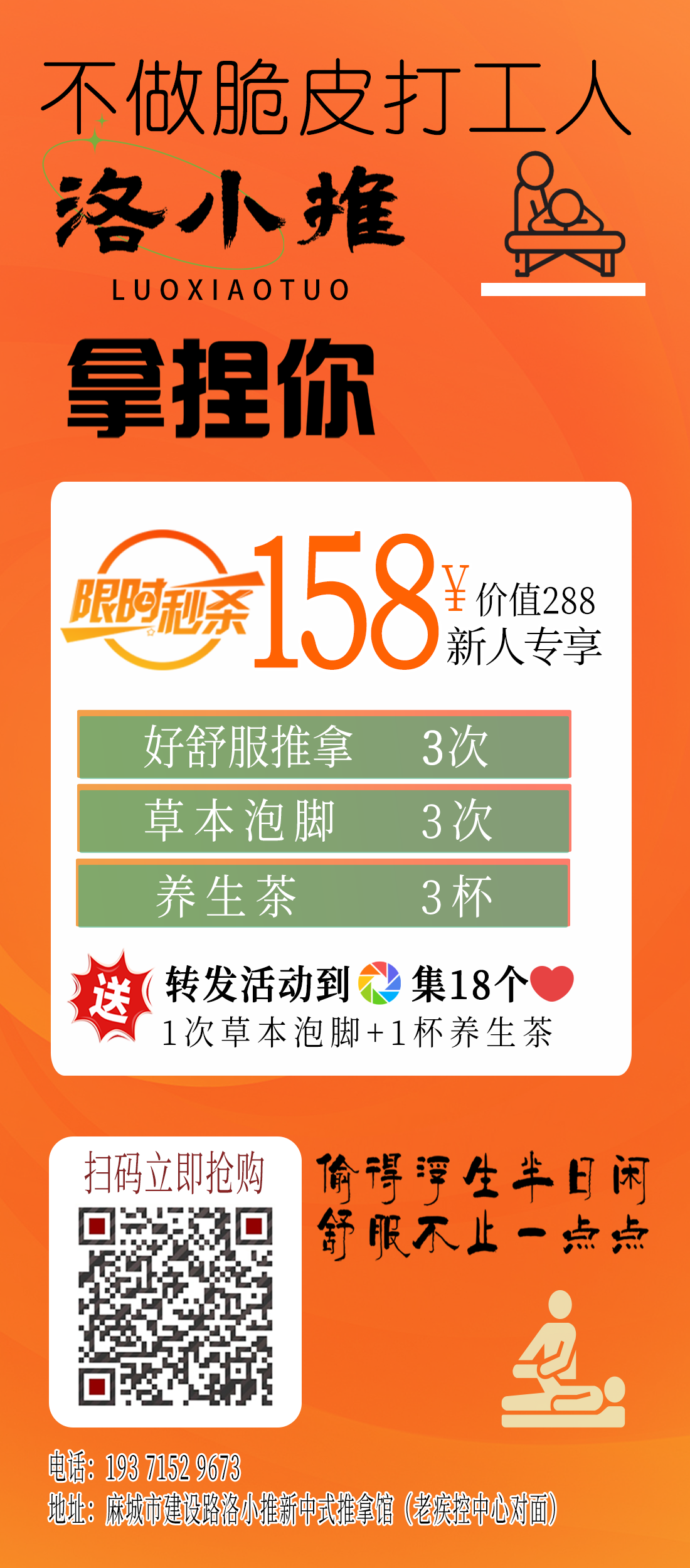 洛小推新店开业超值新人福利推拿3次仅需158，加送3次草本泡脚3杯养生茶