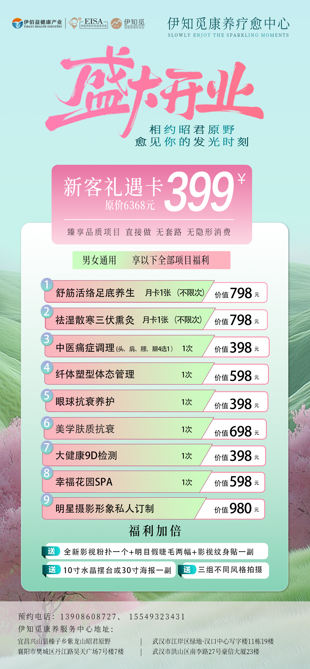 伊知觅康养中心开业有礼！399新客礼遇-愈见你的发光时刻！