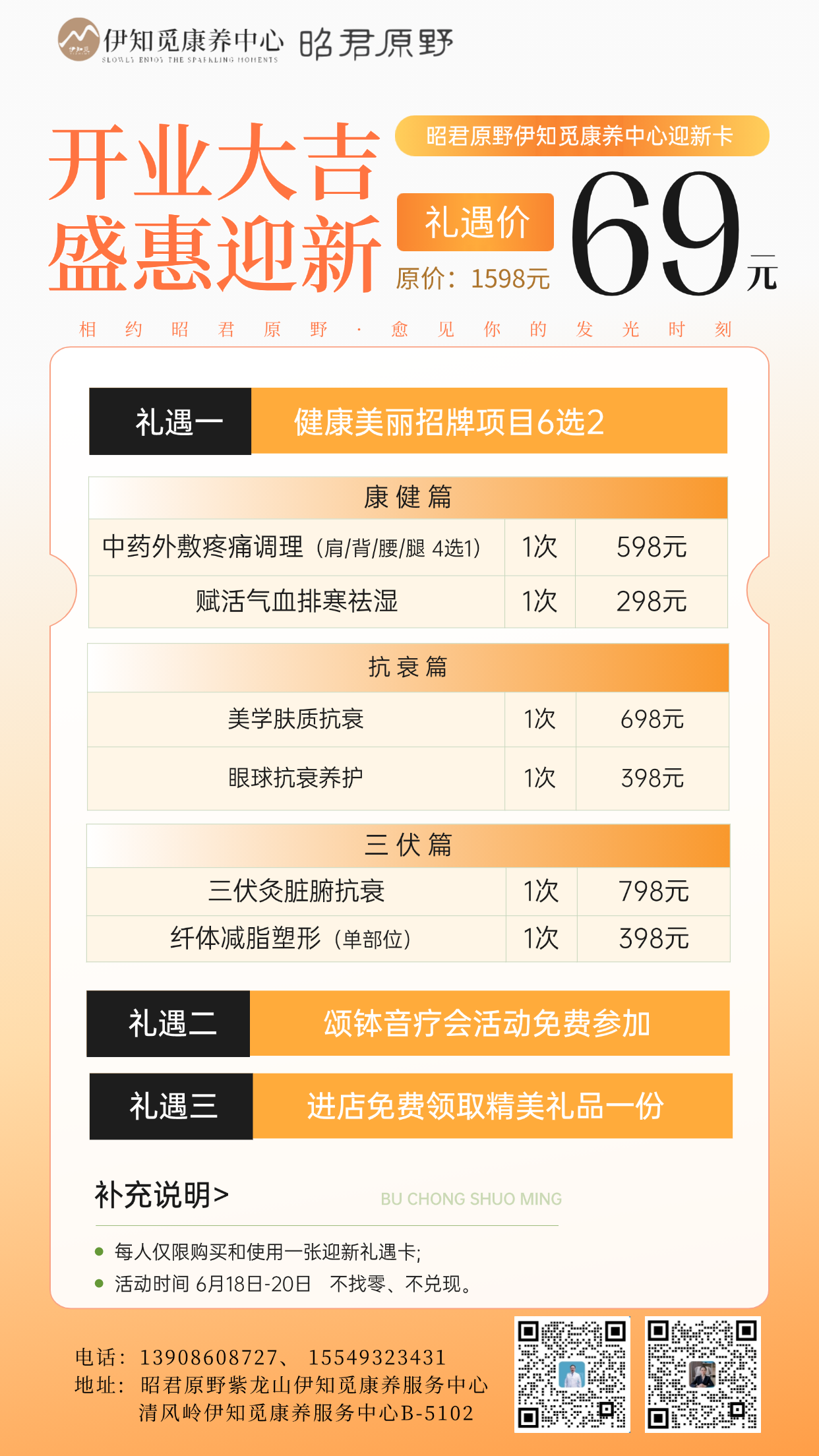 昭君原野伊知觅康养中心开业盛惠！69新客礼遇-愈见你的发光时刻！